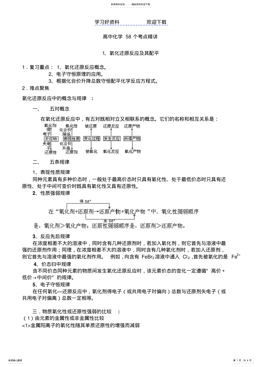 2022年高中化学氧化还原反应配平 .pdf_第1页