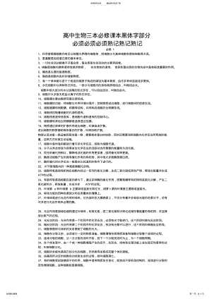 2022年高中生物三本必修课本黑体字部分 .pdf