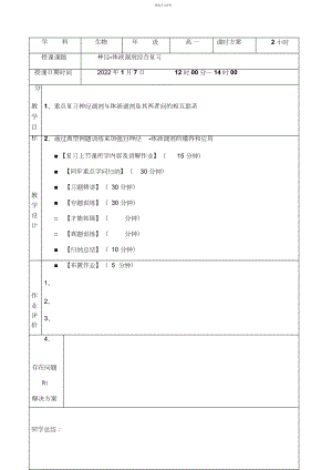 2022年高一生物教案神经体液调节综合复习.docx