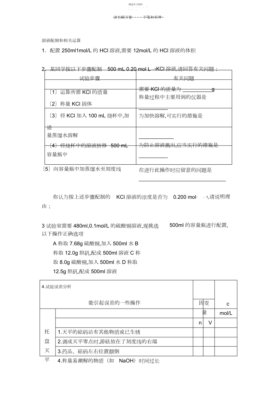 2022年高一化学必修一,物质的量,浓度,溶液配制及计算部分经典题型及答案.docx_第1页