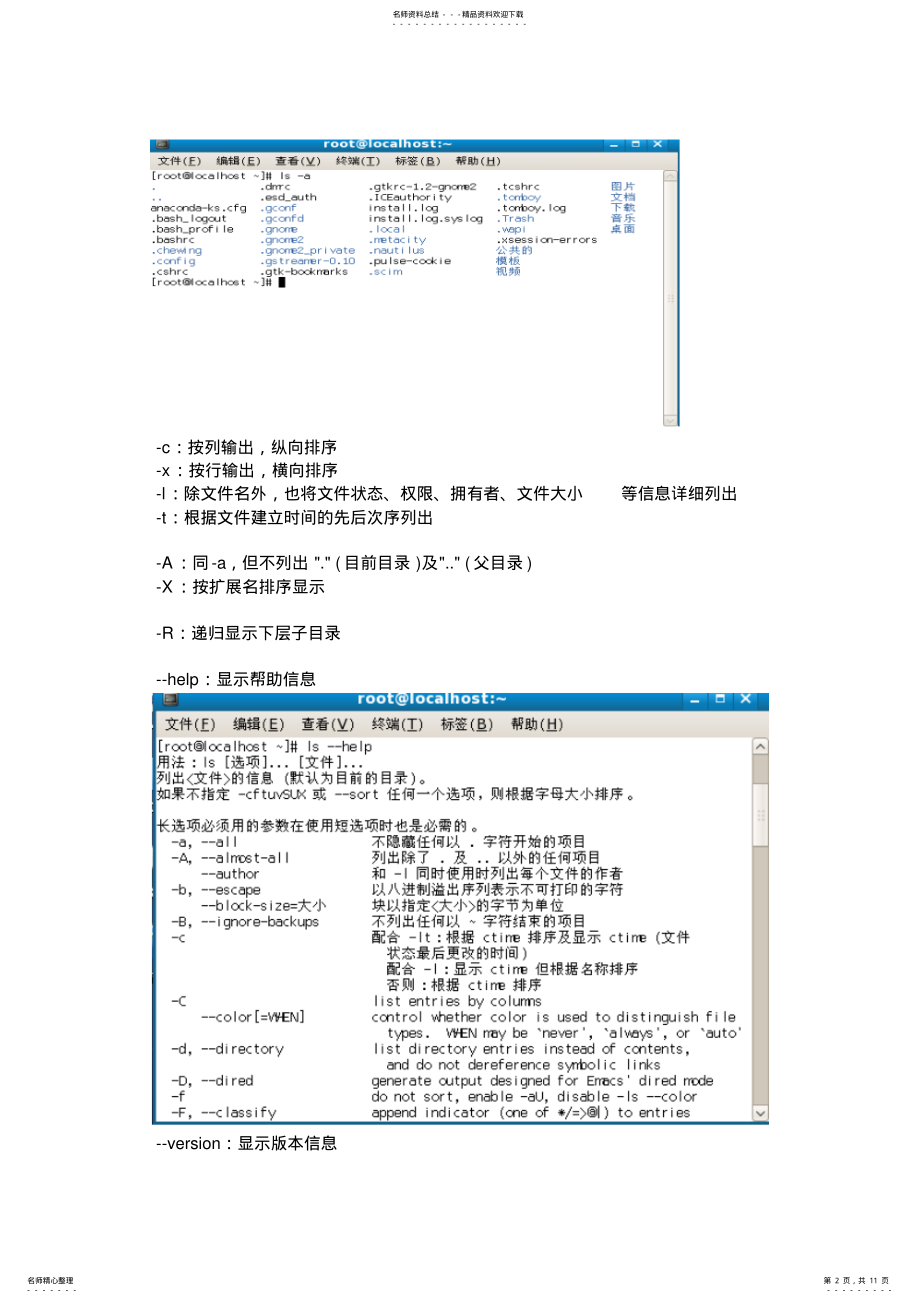 2022年实验二Linux字符界面操作终版 .pdf_第2页