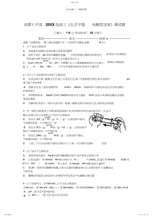 2022年高三《化学平衡电解质溶液》测试题.docx