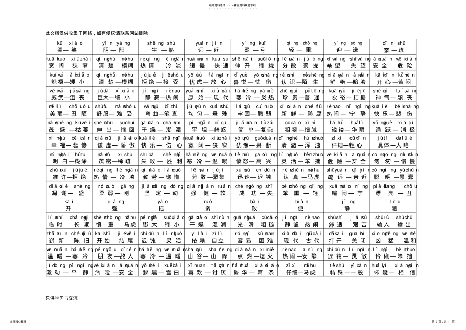 2022年小学近义词反义词大全说课讲解 .pdf_第2页