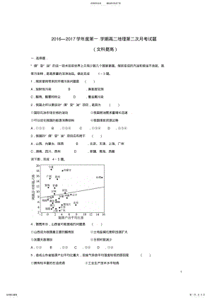 2022年高二地理上学期第二次月考试题文 .pdf