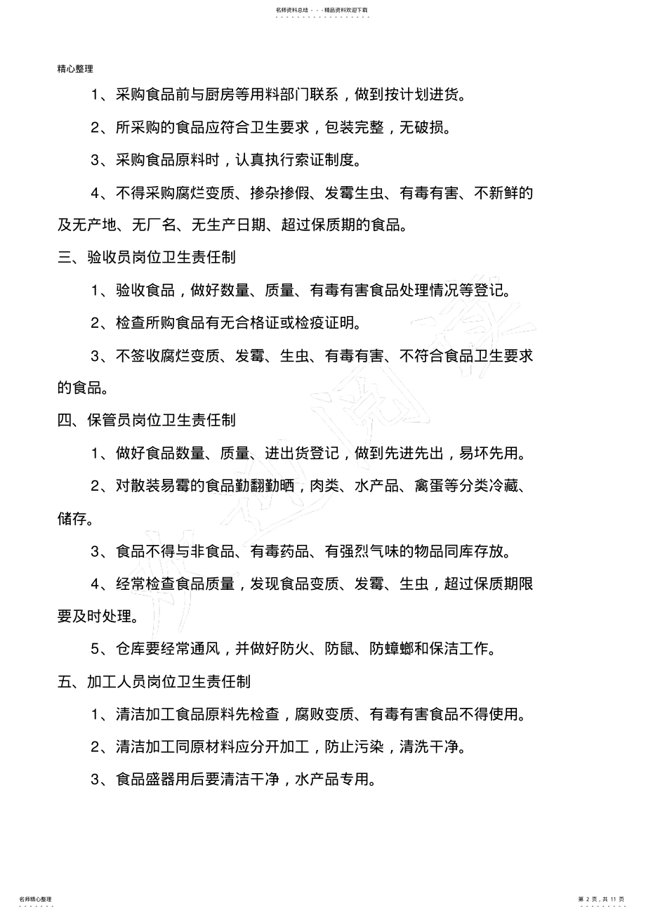 2022年学校餐厅制度流程 .pdf_第2页