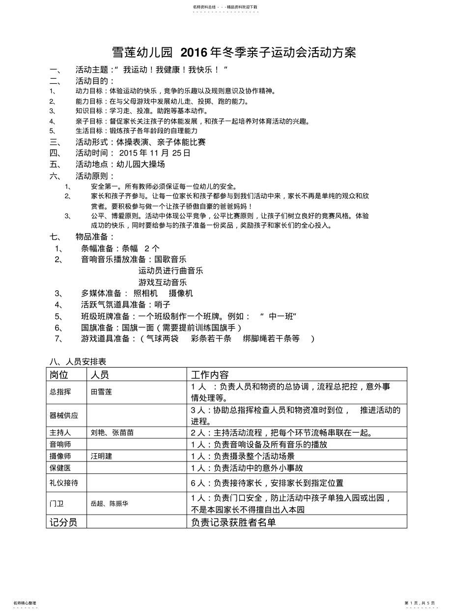 2022年雪莲幼儿园秋季亲子运动会活动方案 .pdf_第1页