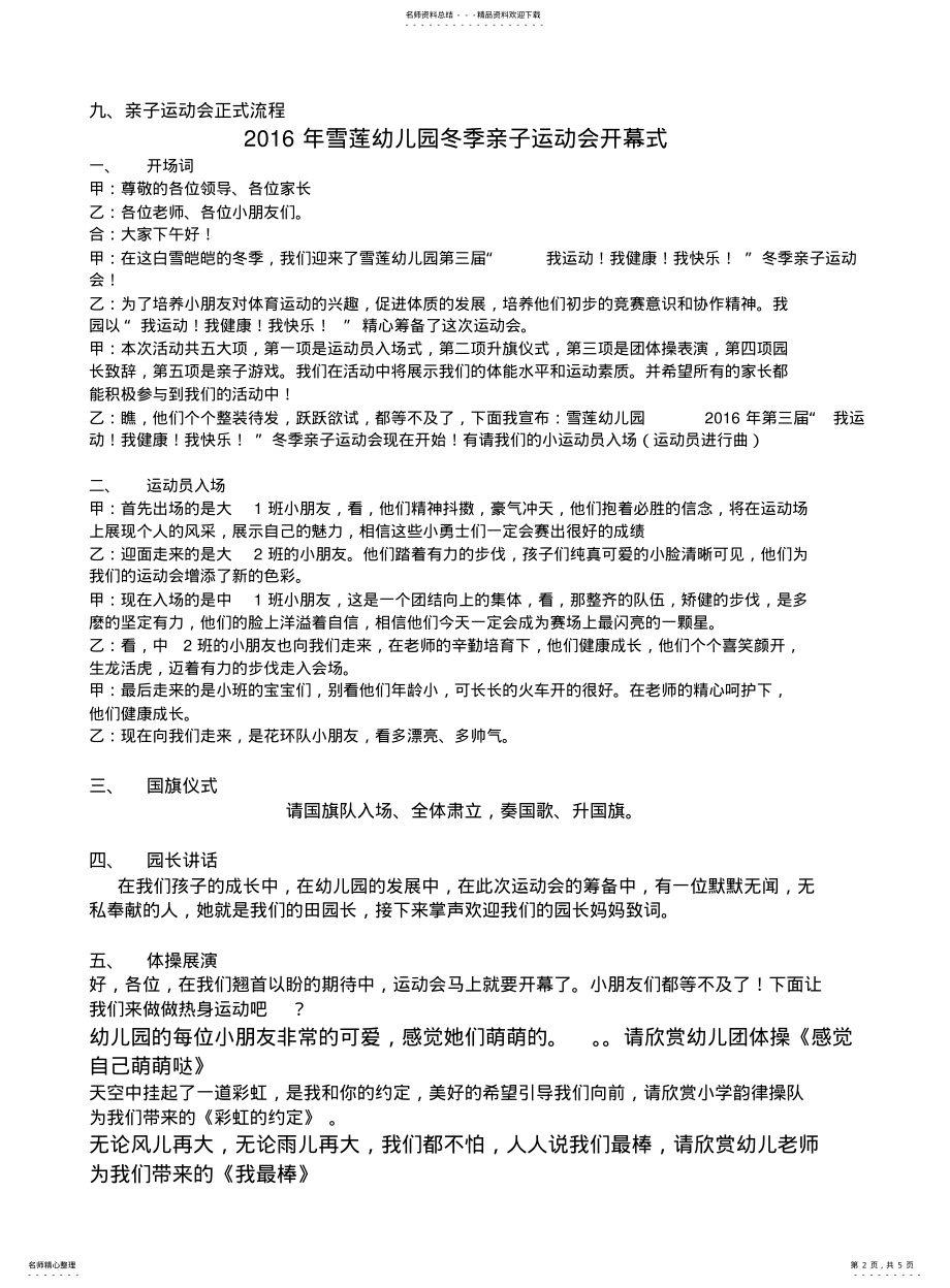 2022年雪莲幼儿园秋季亲子运动会活动方案 .pdf_第2页