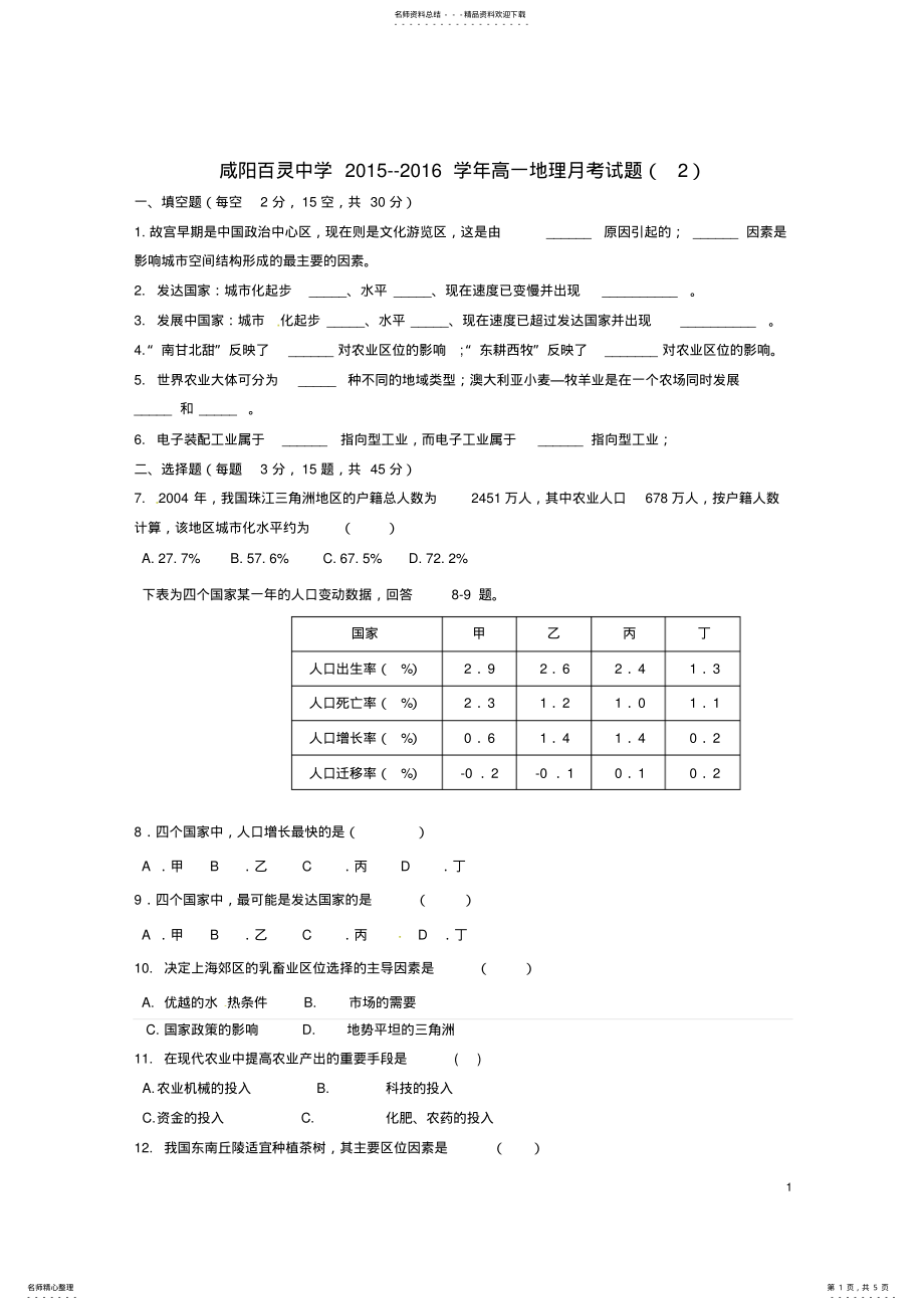 2022年高一地理下学期第二次月考试题 .pdf_第1页