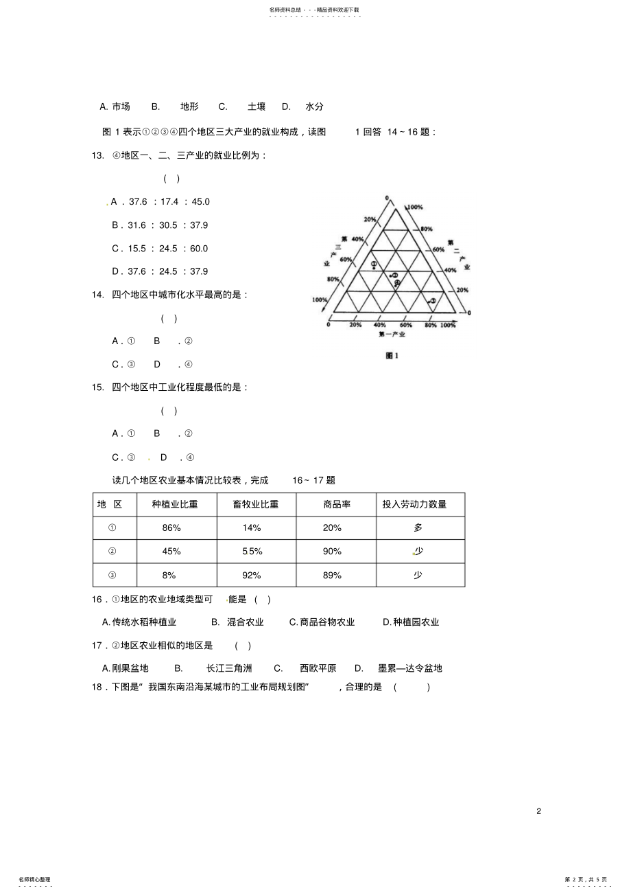 2022年高一地理下学期第二次月考试题 .pdf_第2页