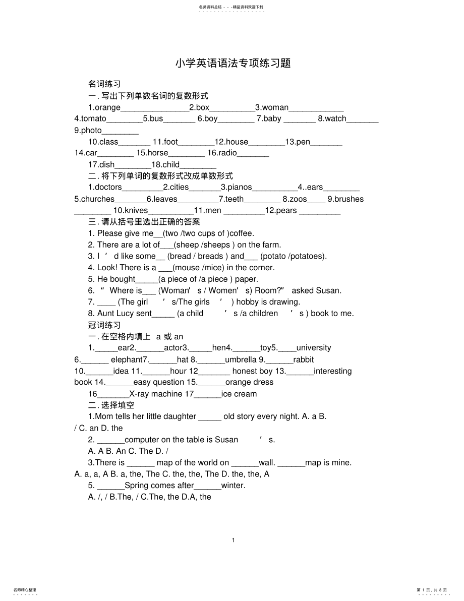 2022年小学英语语法专项练习题含答案,推荐文档 3.pdf_第1页