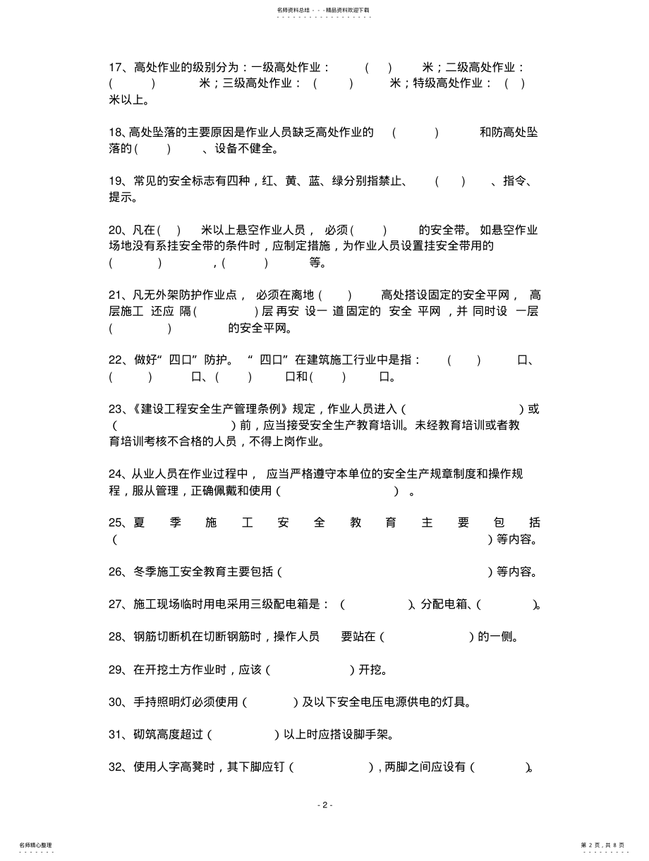 2022年安全常识试 .pdf_第2页