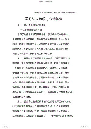 2022年学习助人为乐,心得体会 .pdf