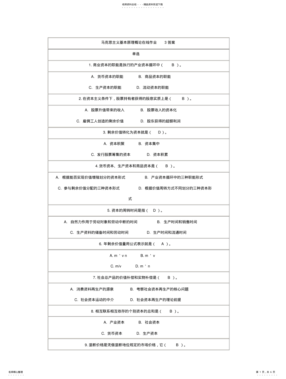 2022年马克思主义基本原理概论在线作业答案 .pdf_第1页