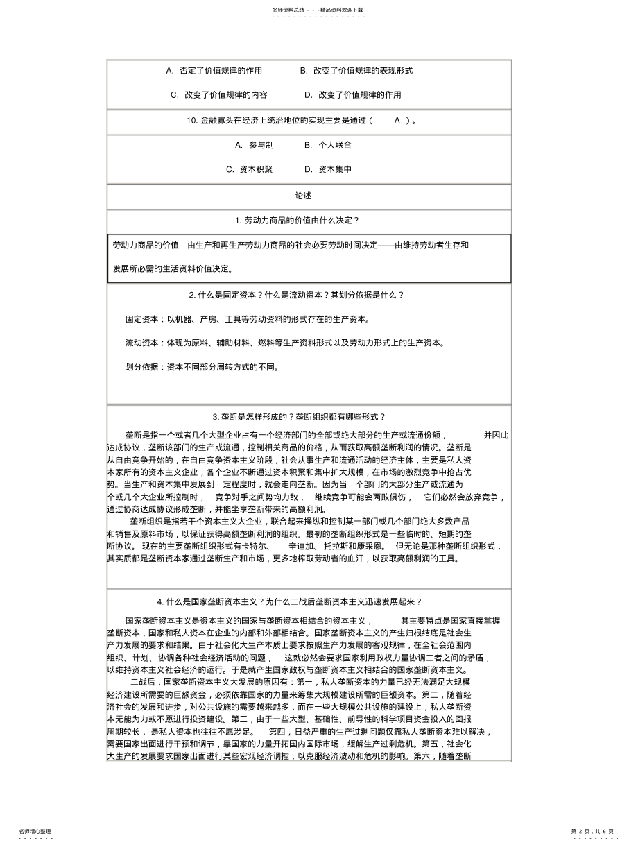 2022年马克思主义基本原理概论在线作业答案 .pdf_第2页