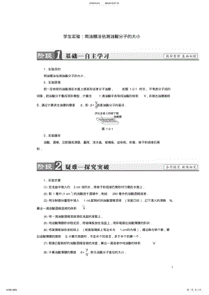 2022年高中物理第章分子动理论与统计思想学生实验：用油膜法估测油酸分子的大小教师用书教科版选修- .pdf