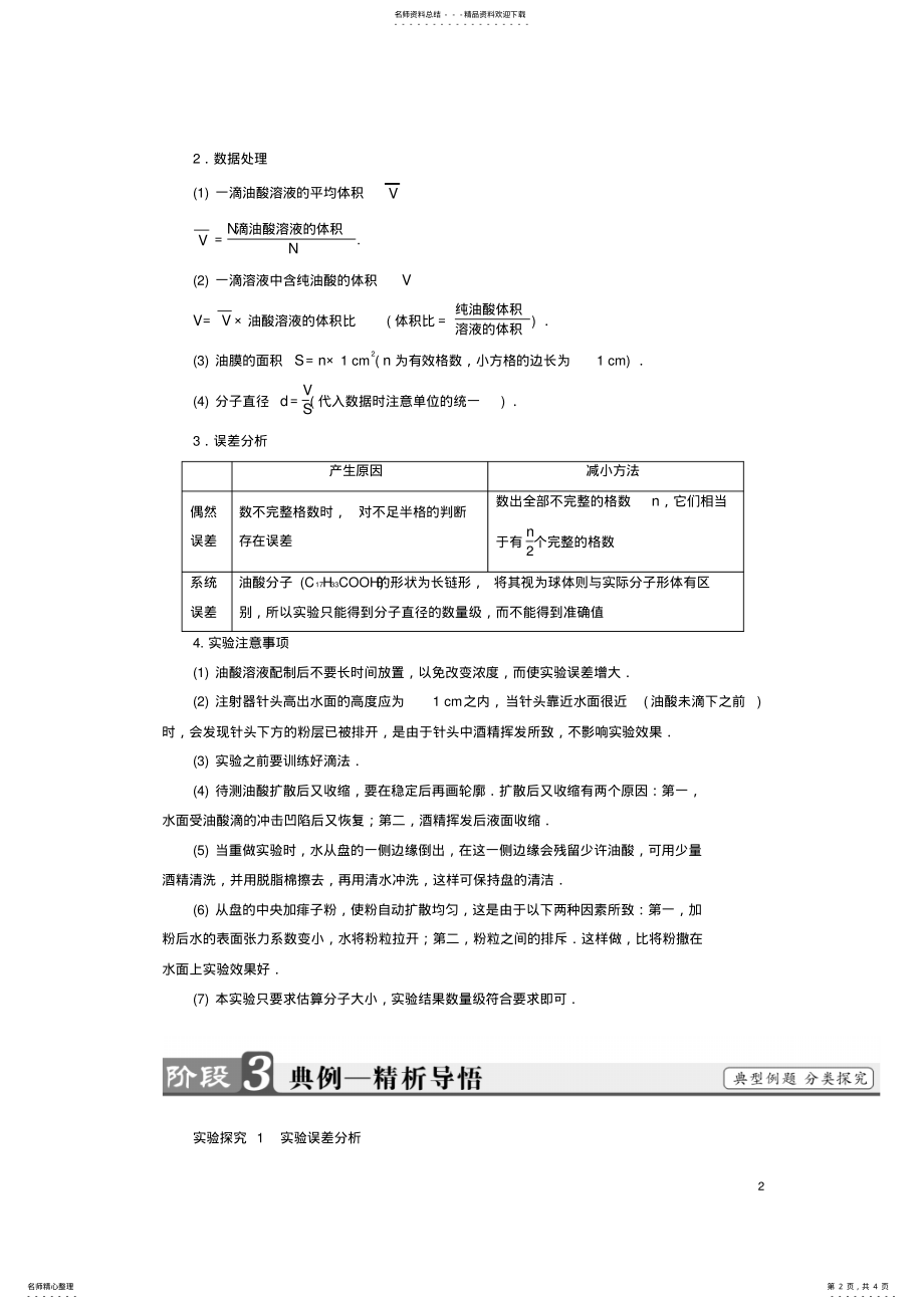 2022年高中物理第章分子动理论与统计思想学生实验：用油膜法估测油酸分子的大小教师用书教科版选修- .pdf_第2页