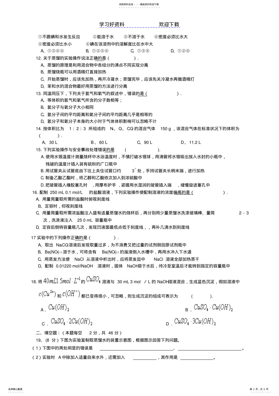 2022年高中化学必修一第一单元测试题 .pdf_第2页