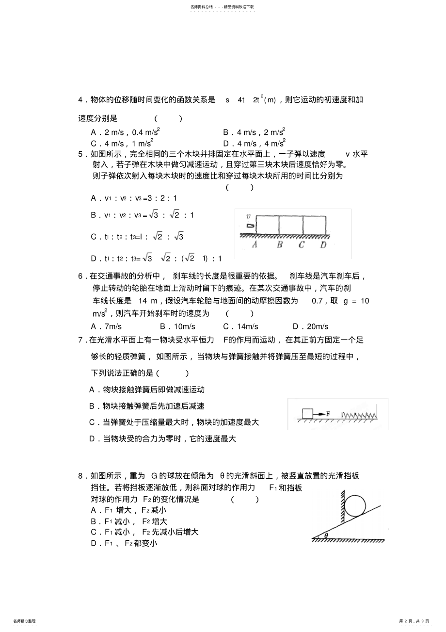 2022年山东省淄博六中高一上学期期末考试物理 .pdf_第2页