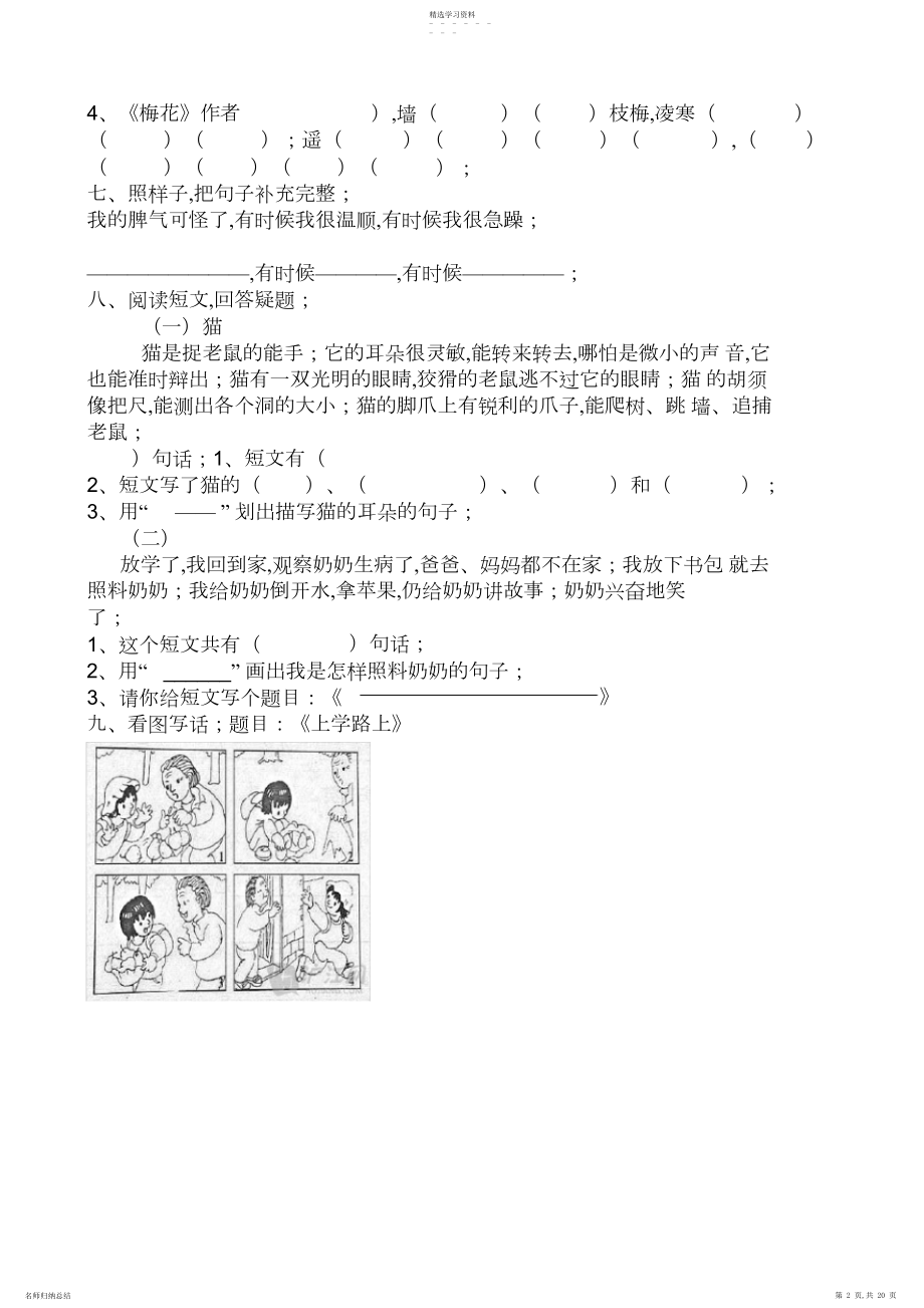 2022年完整word版,部编版二年级上册语文单元试卷全册.docx_第2页