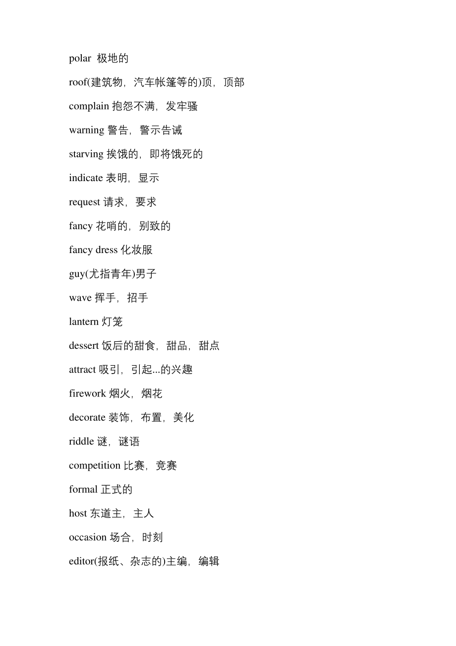 2019外研版高一英语必修二unit2单词表.docx_第2页