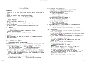 2022年小学英语句型转换陈述句变一般疑问句特殊疑问句及练习 .pdf