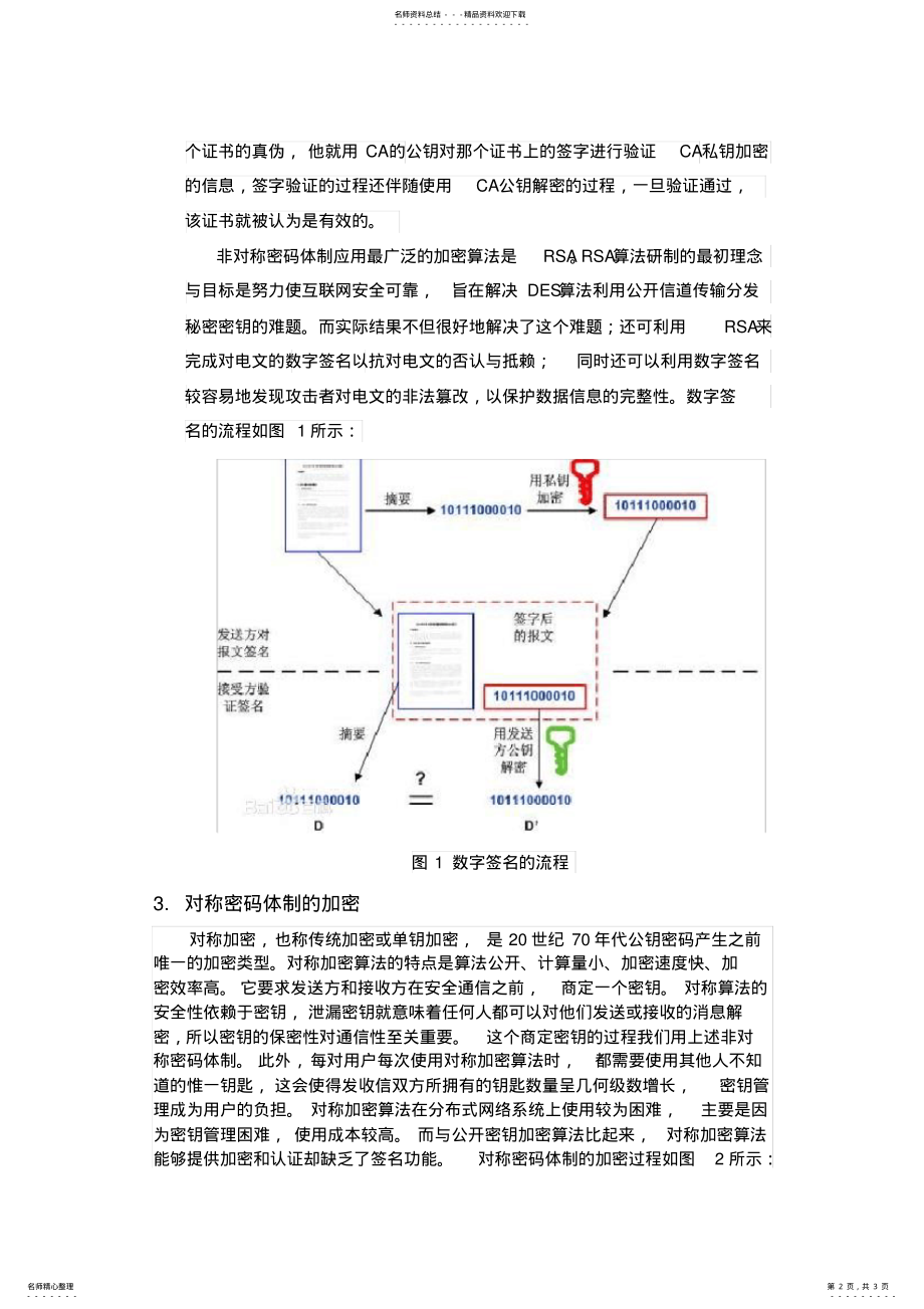 2022年非对称密码体制的认证与对称密码体制的加密 .pdf_第2页