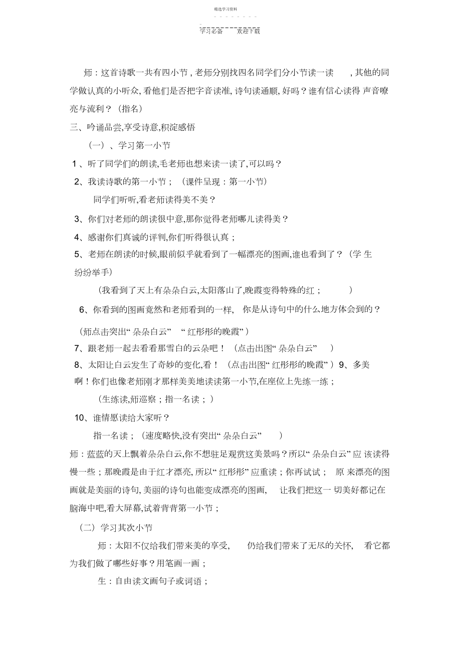 2022年太阳是大家的教学设计3.docx_第2页