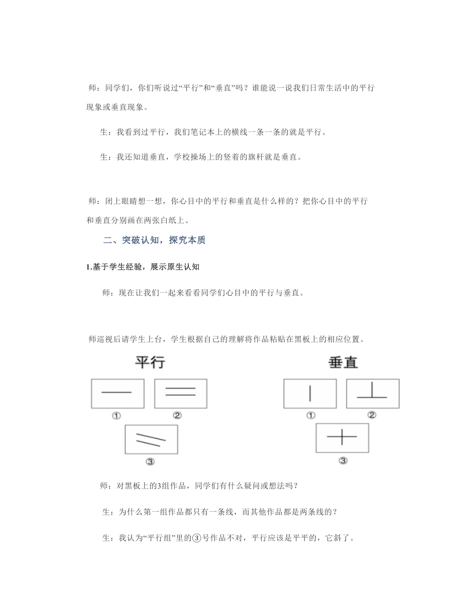 小学数学《平行与垂直》公开课教案教学设计【一等奖】.doc_第2页