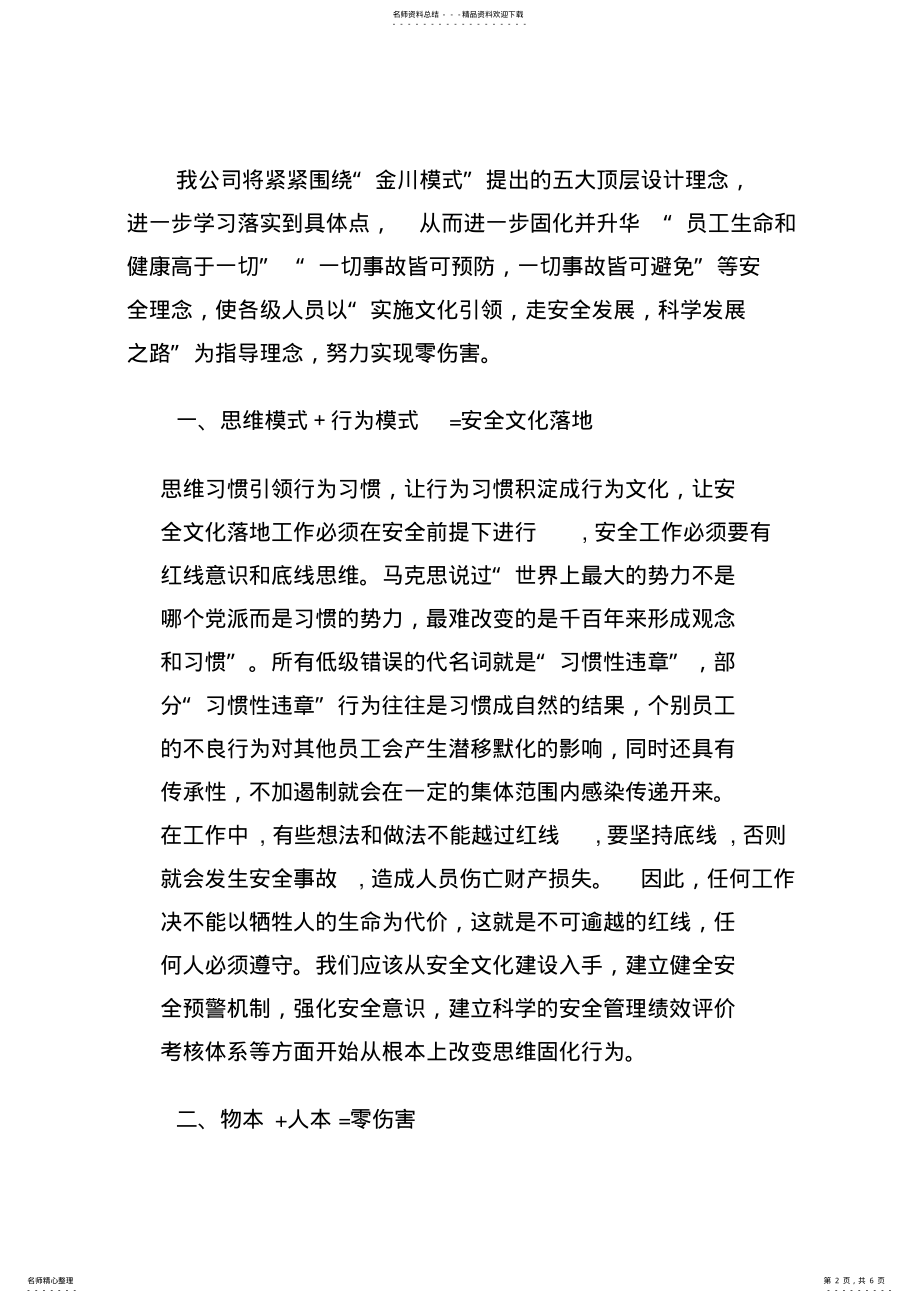 2022年安全管理知识学习心得 2.pdf_第2页