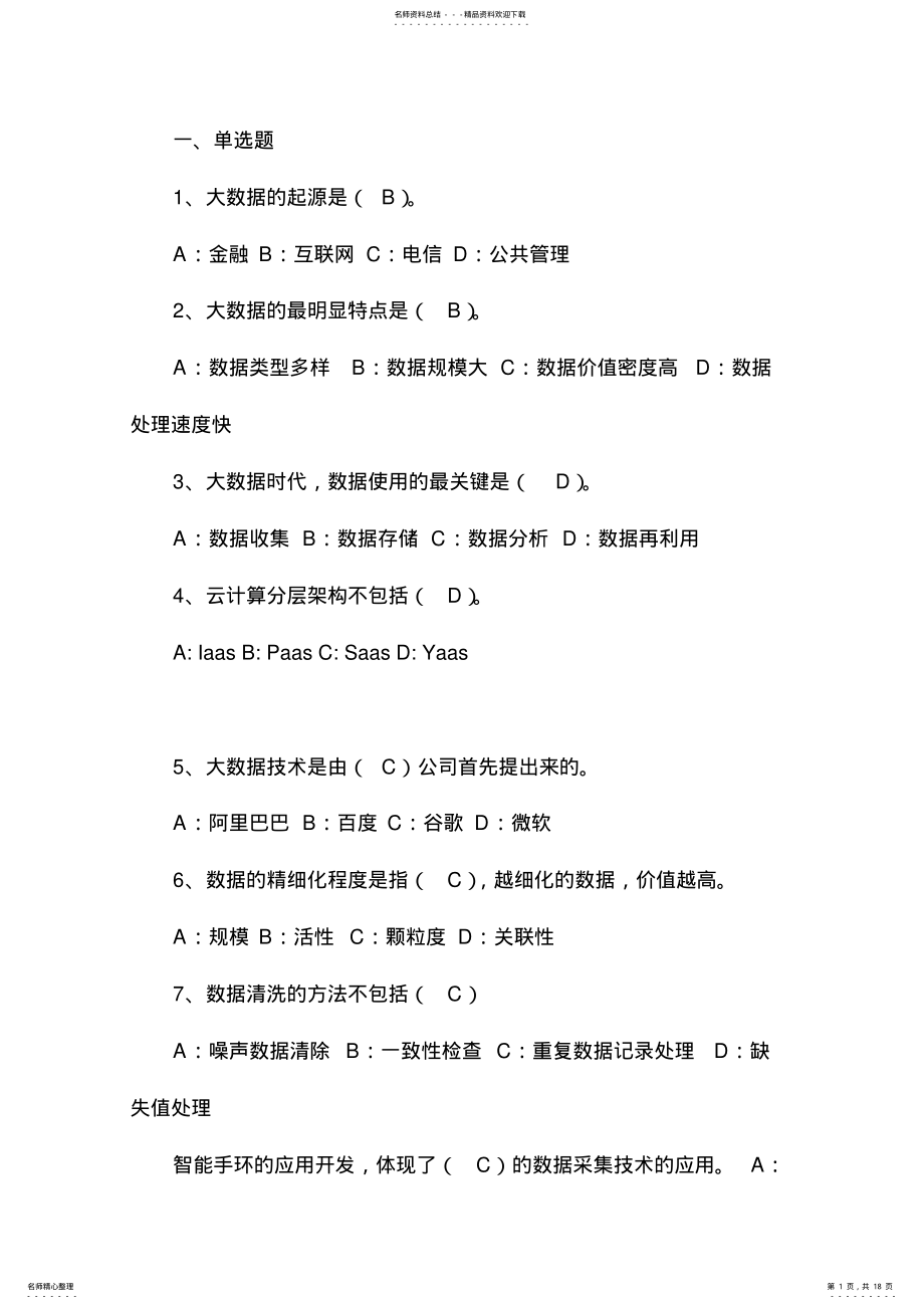 2022年大数据复习题 3.pdf_第1页