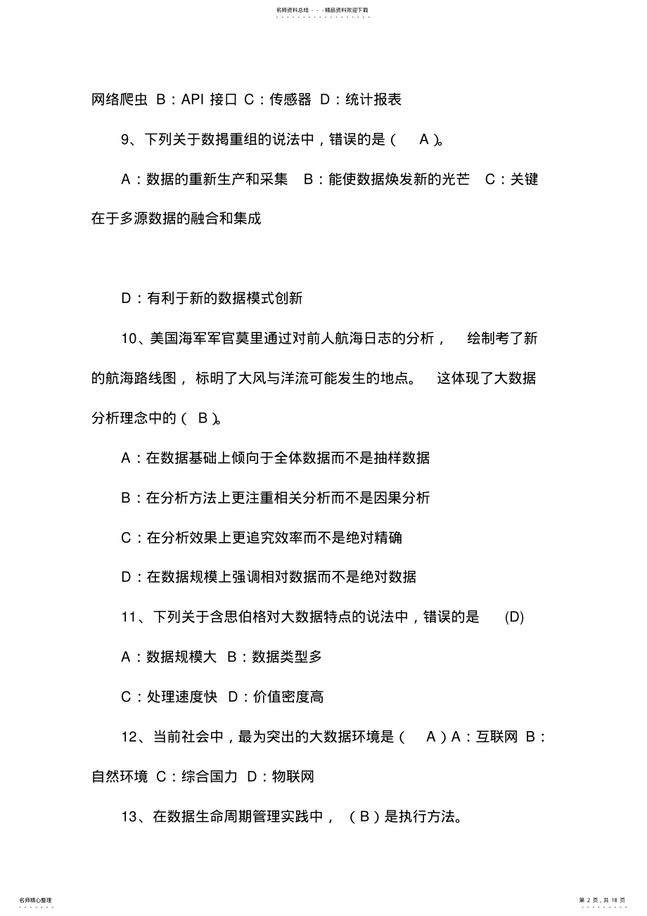 2022年大数据复习题 3.pdf_第2页