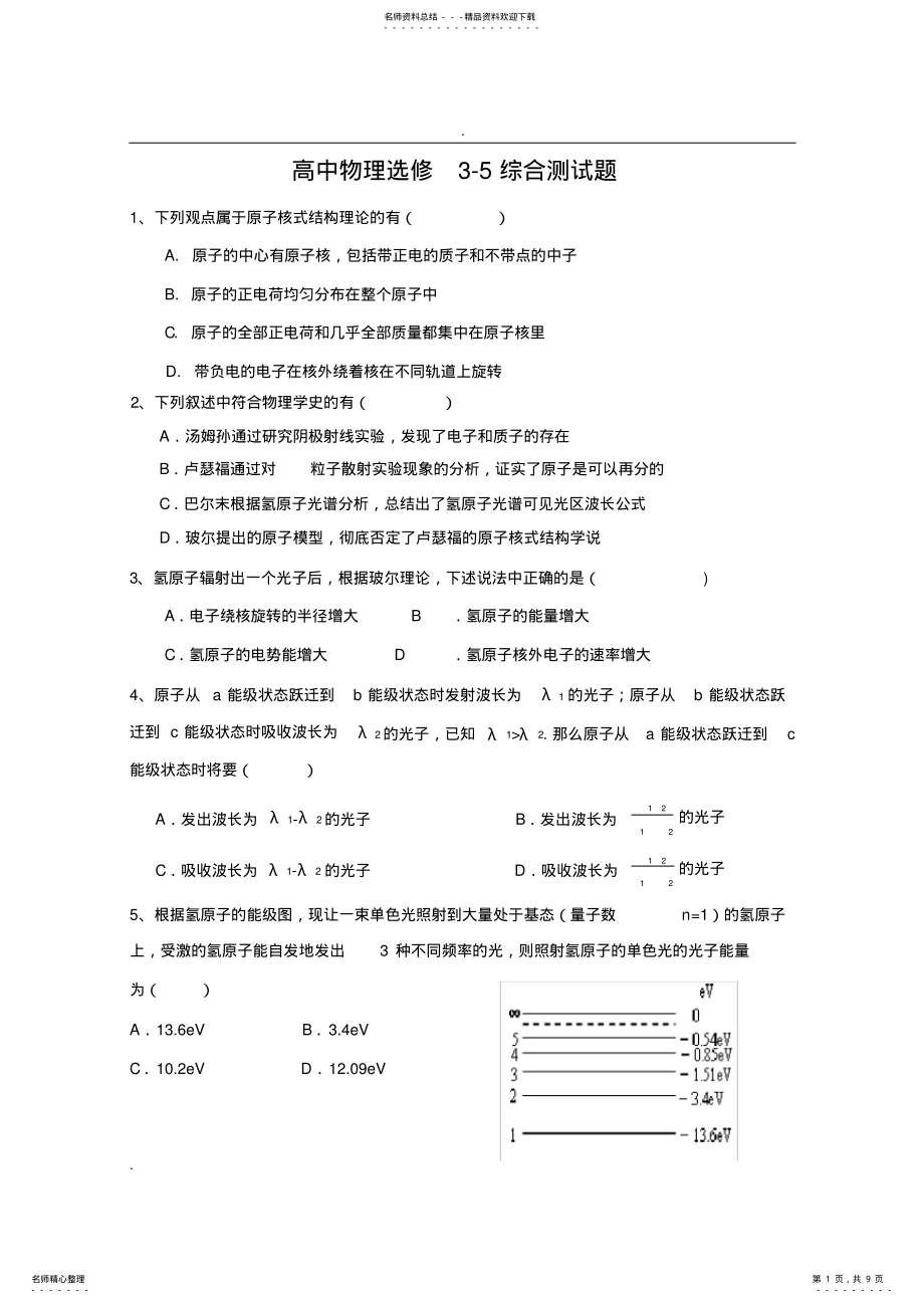 2022年高中物理选修-综合测试题及答案,推荐文档 .pdf_第1页