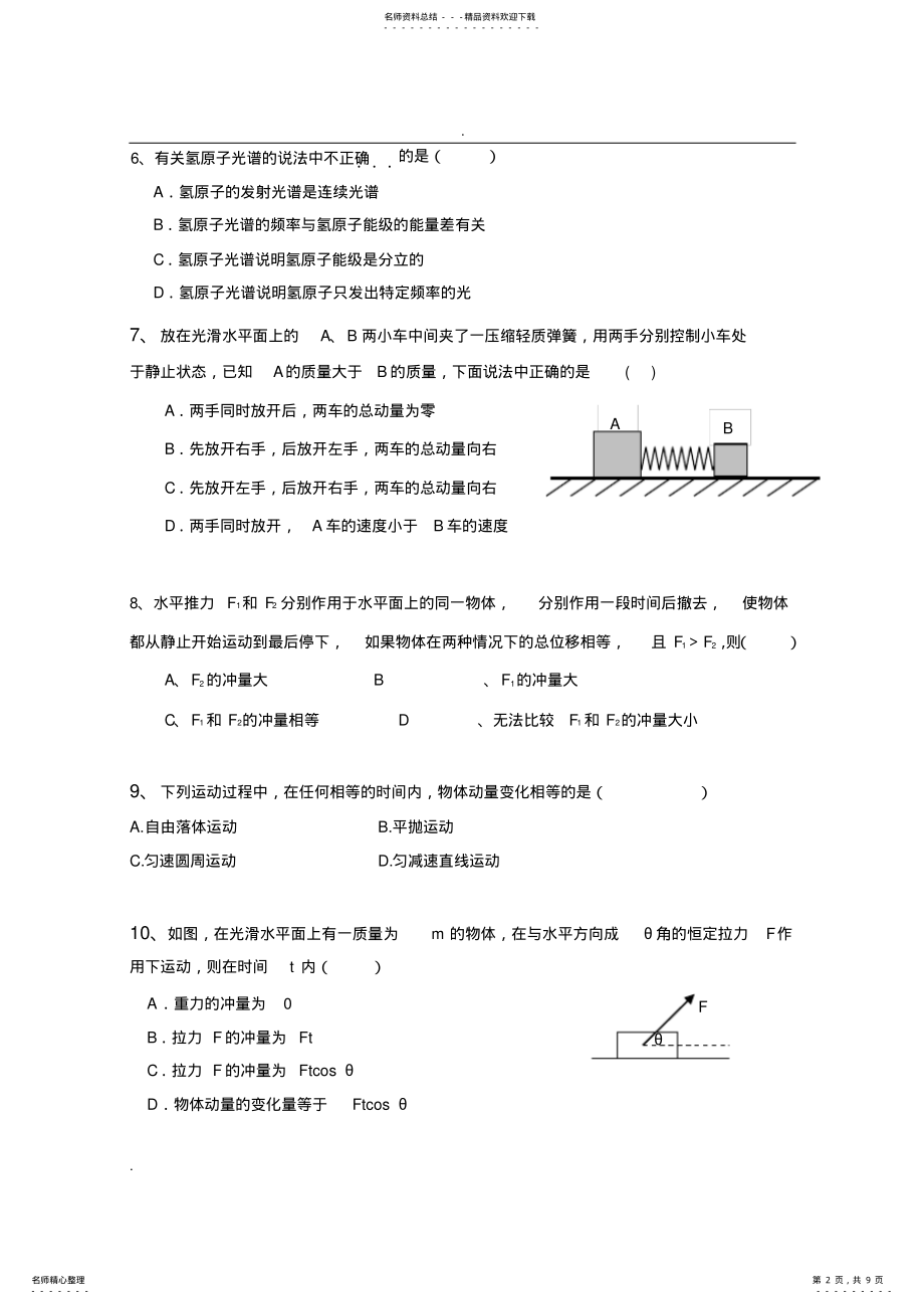 2022年高中物理选修-综合测试题及答案,推荐文档 .pdf_第2页