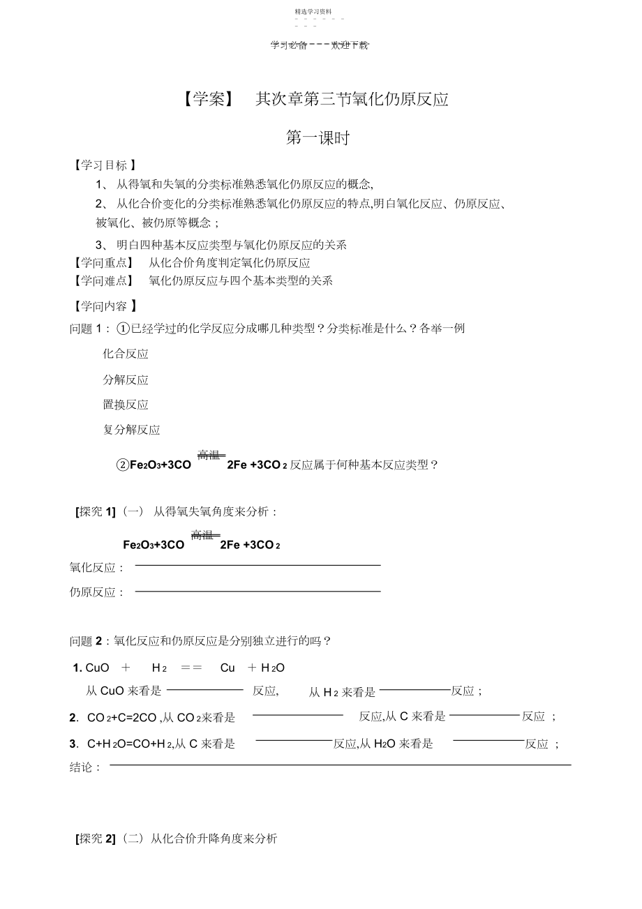 2022年高中化学必修一氧化还原反应学案.docx_第1页