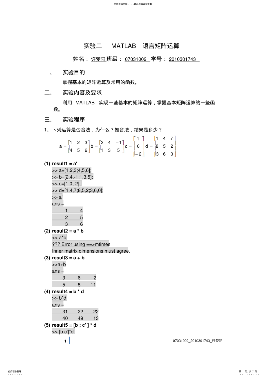 2022年实验二MATLAB语言矩阵运算归纳 .pdf_第1页