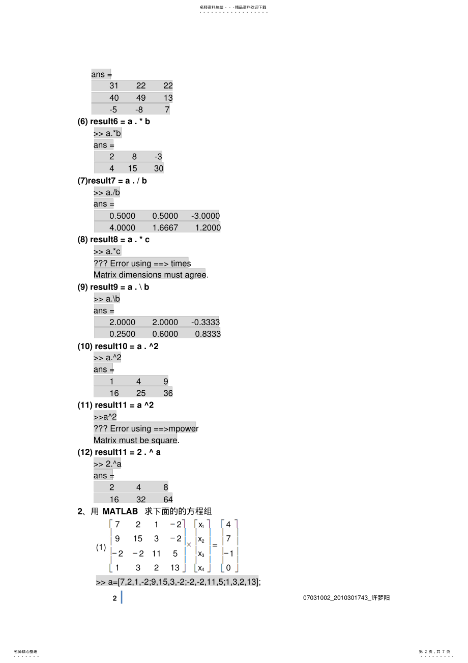 2022年实验二MATLAB语言矩阵运算归纳 .pdf_第2页