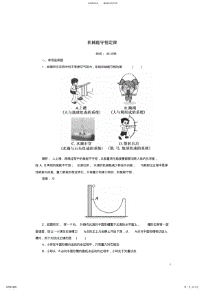 2022年高中物理第七章机械能守恒定律机械能守恒定律课时作业新人教版必修 .pdf