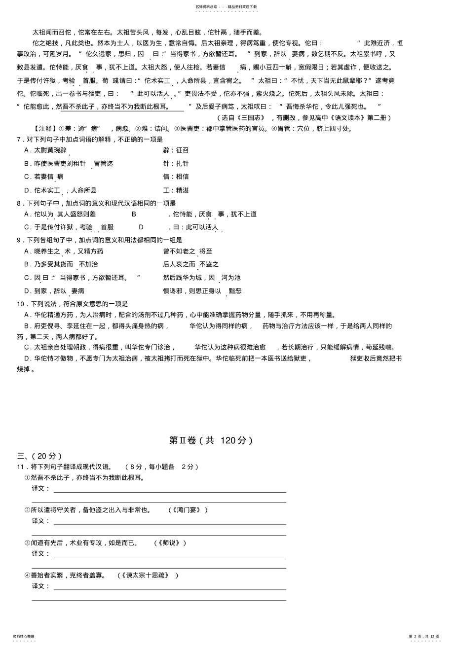 2022年高一语文上学期期末复习测试卷 .pdf_第2页