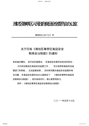 2022年食品安全联席会议制度 3.pdf