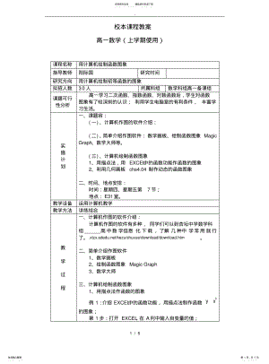 2022年高中数学与信息技术整合课教案 .pdf