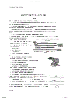 2022年年广东省物理中考试题及答案 .pdf