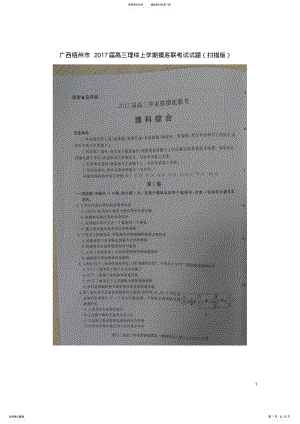 2022年高三理综上学期摸底联考试试题 .pdf