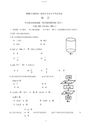 2022年完整word版,湖南省普通高中学业水平考试数学试卷及答案3.docx