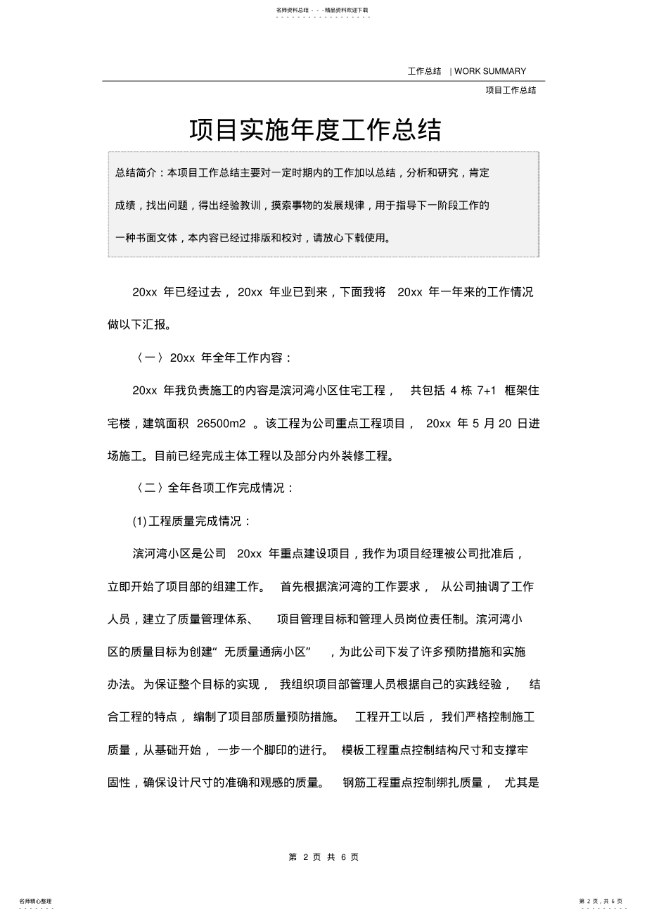 2022年项目实施年度工作总结 .pdf_第2页