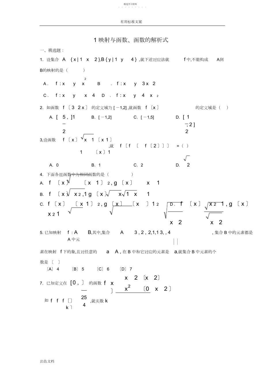 2022年高一数学函数专题复习.docx_第1页