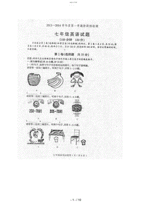 2022年山东省莒南县-学年七年级上学期阶段性检测英语试题.docx