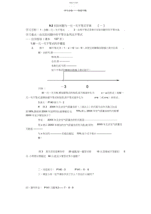 2022年实际问题与一元一次不等式学案.docx