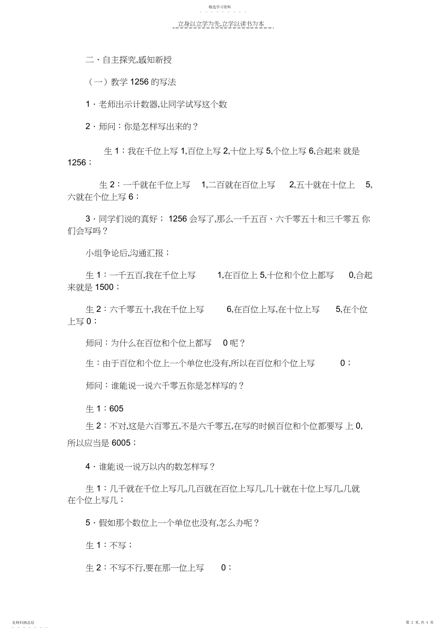 2022年青岛版小学数学二年级下册第一单元万以内数的读写课堂教学实录.docx_第2页