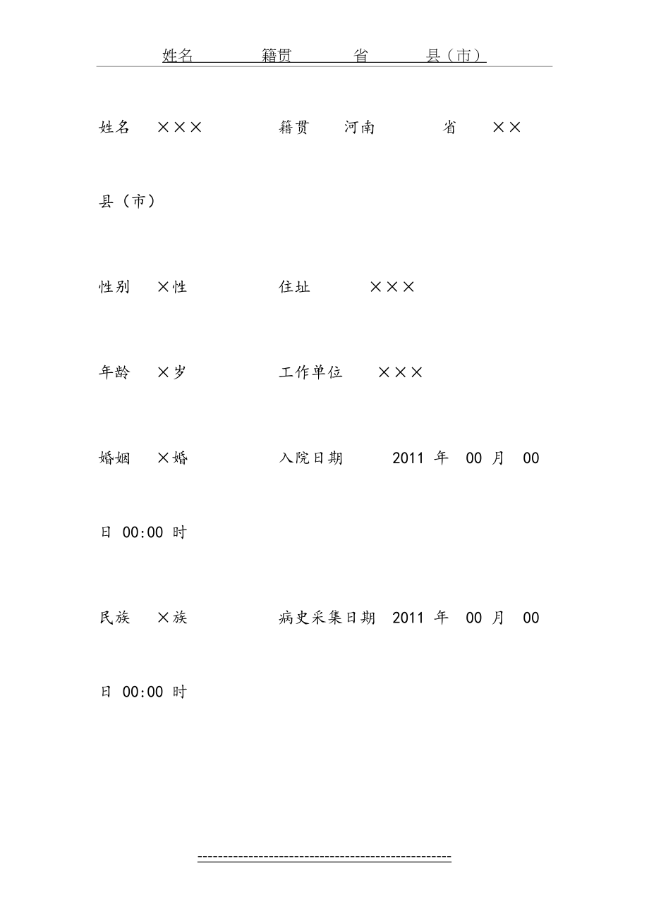 电子病历模板(1).doc_第2页