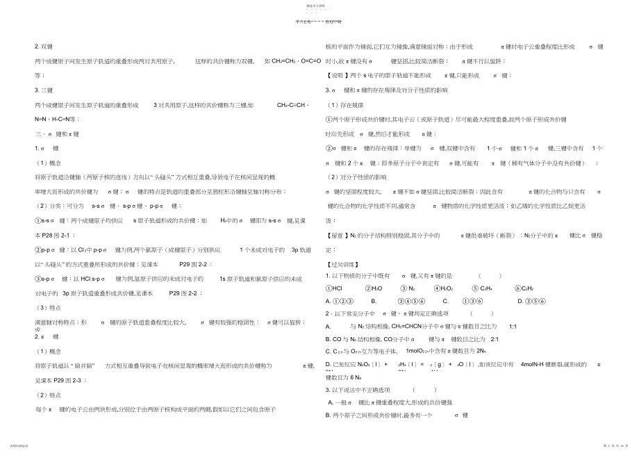 2022年高中化学选修三第二章导学案.docx_第2页